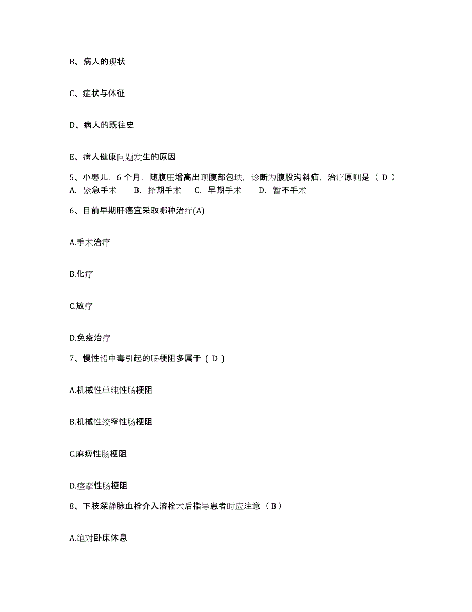 2021-2022年度云南省文山县妇幼保健院护士招聘过关检测试卷B卷附答案_第2页