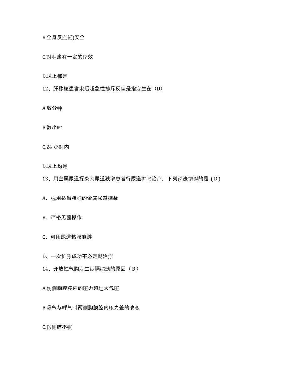 2021-2022年度云南省文山县妇幼保健院护士招聘过关检测试卷B卷附答案_第4页