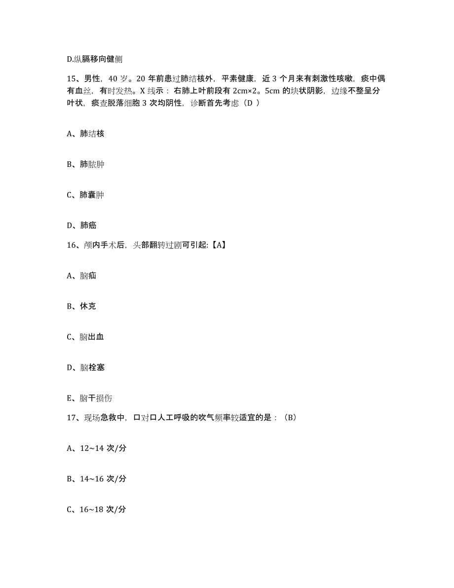 2021-2022年度云南省文山县妇幼保健院护士招聘过关检测试卷B卷附答案_第5页