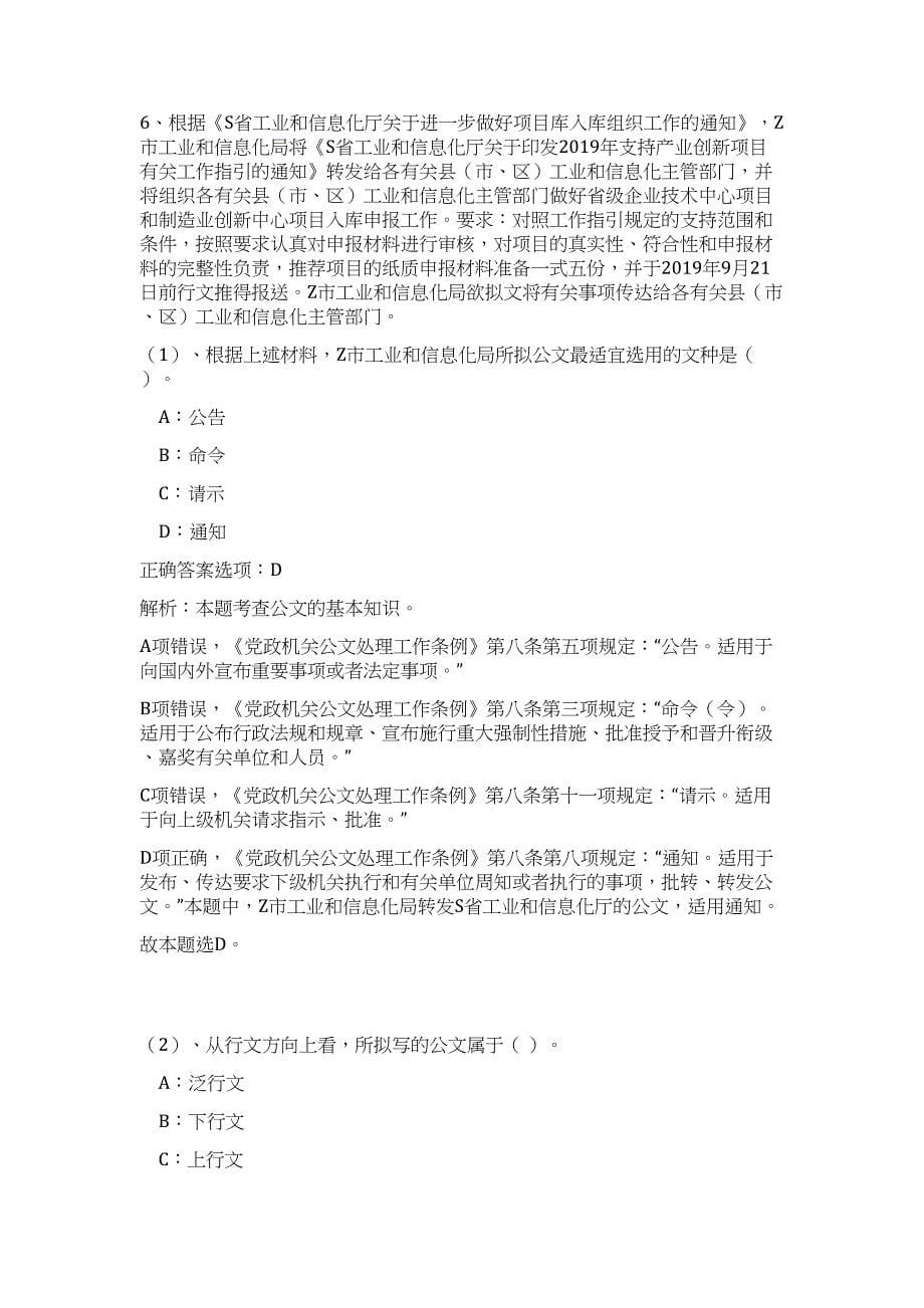 2024广西东盟经济技术开发区招聘44人历年高频难、易点（公共基础测验共200题含答案解析）模拟试卷_第5页