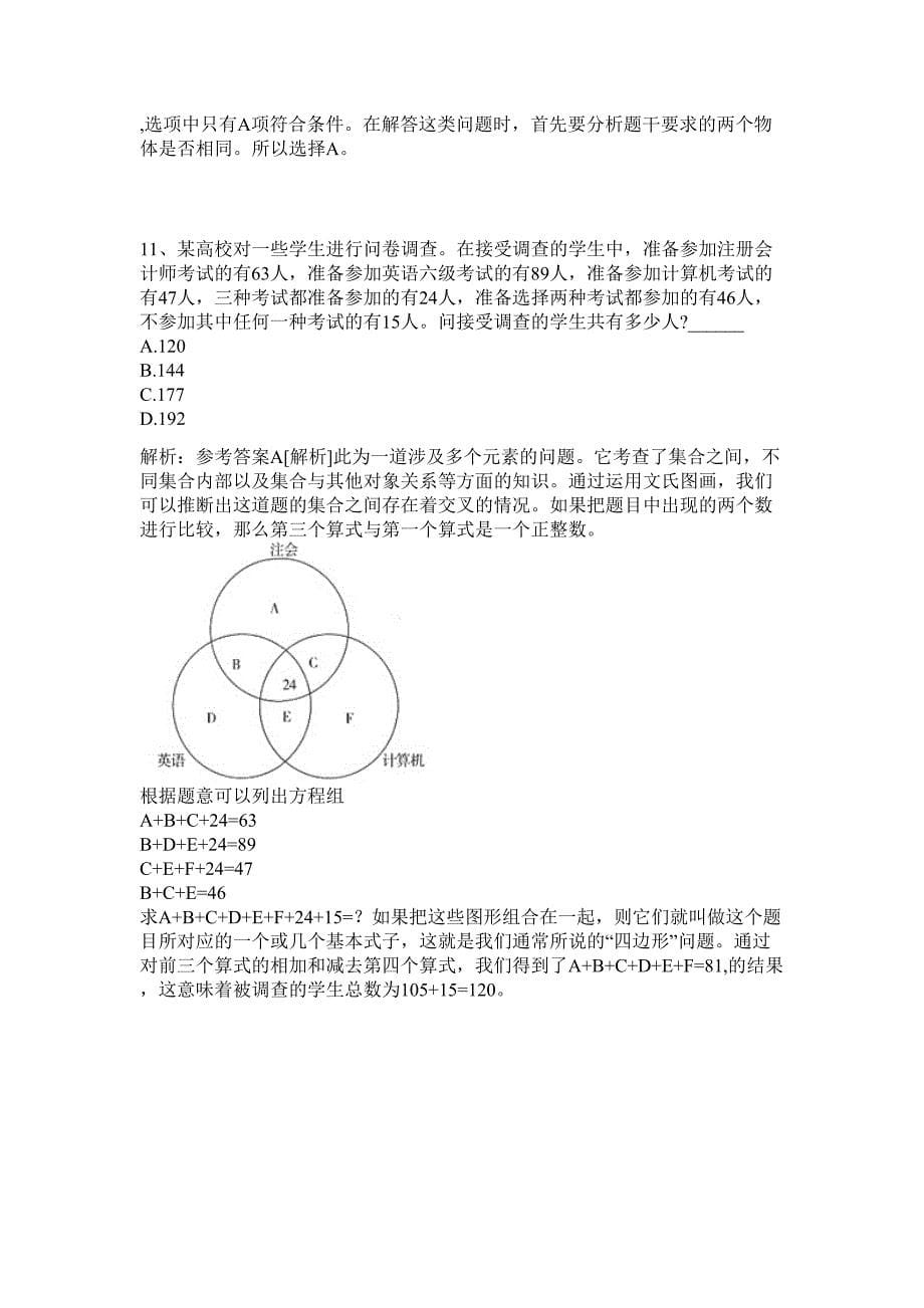 2024年湖南省永州市扶贫办招聘事业编制人员6人历年高频难、易点（公务员考试共200题含答案解析）模拟试卷_第5页