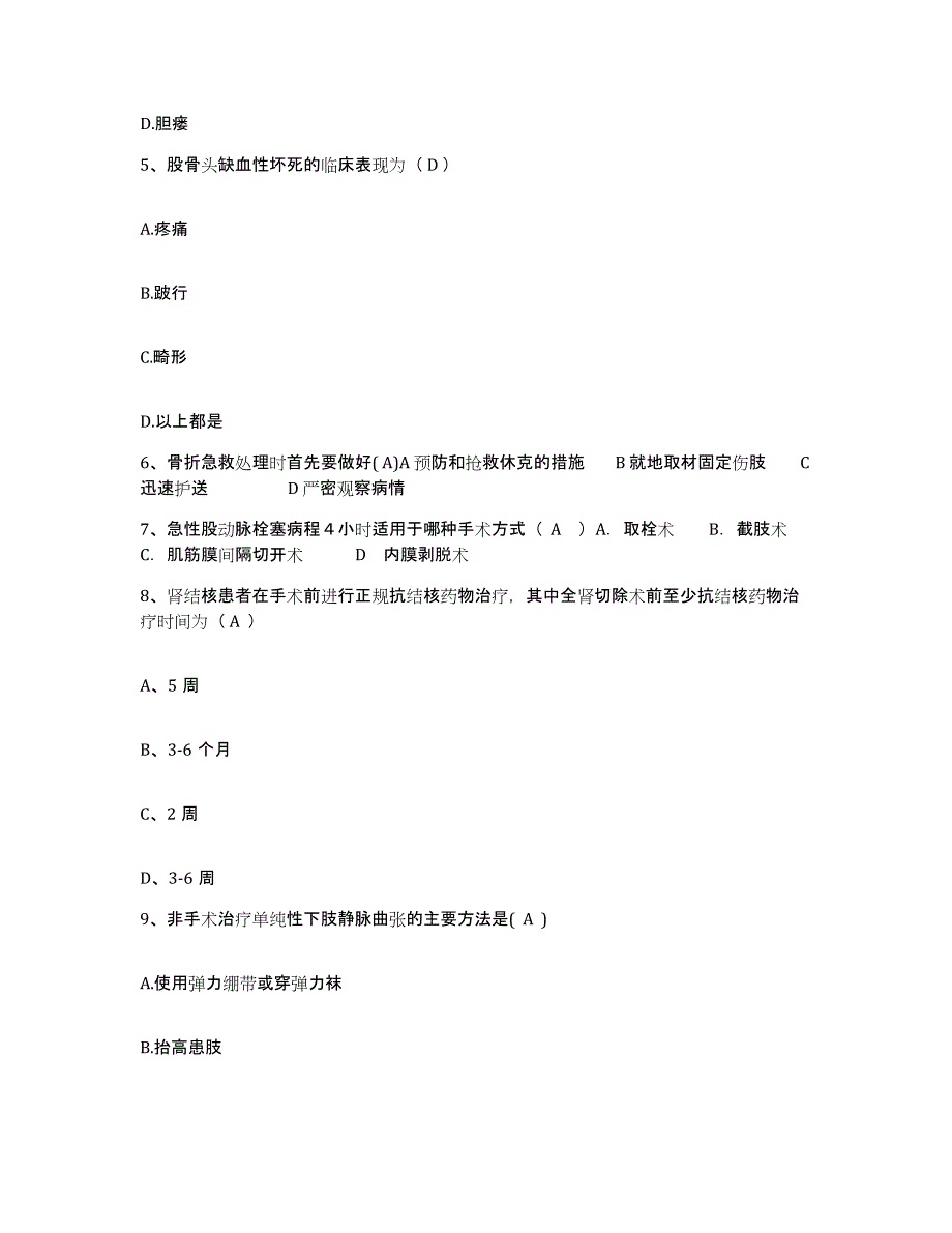 2021-2022年度浙江省杭州市萧山区第六人民医院杭州市萧山区中医骨伤科医院护士招聘基础试题库和答案要点_第2页