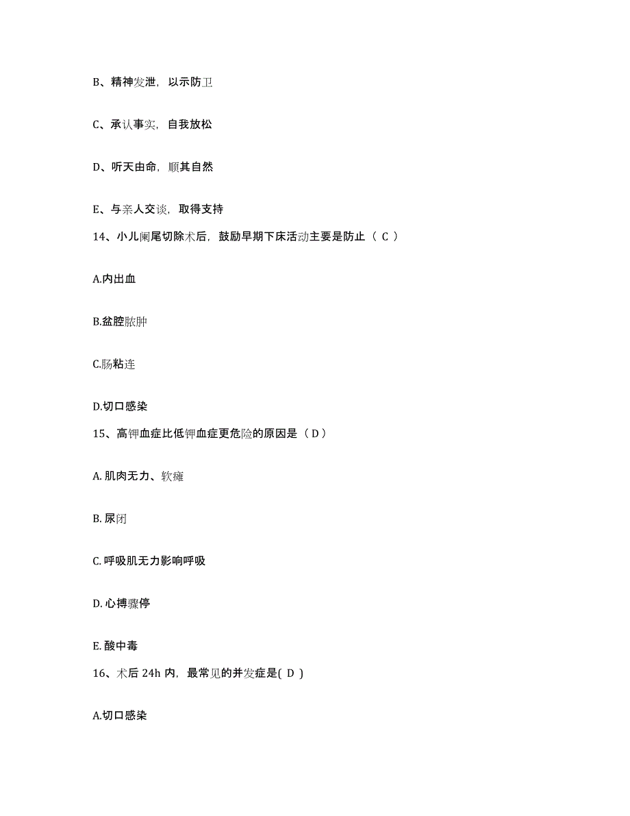 2021-2022年度浙江省杭州市萧山区第六人民医院杭州市萧山区中医骨伤科医院护士招聘基础试题库和答案要点_第4页