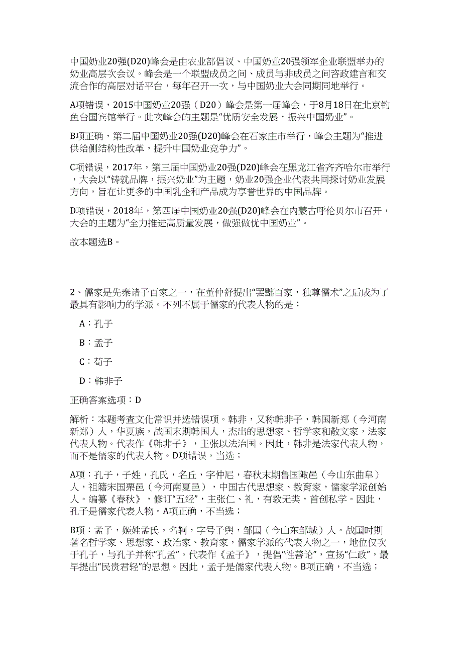 2024广东省广州市科协创新与交流中心招聘2人历年高频难、易点（职业能力测验共200题含答案解析）模拟试卷_第2页