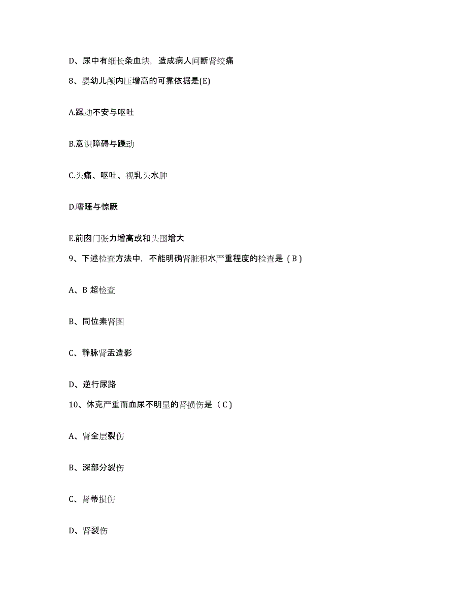 2021-2022年度浙江省常山县中医院护士招聘高分通关题型题库附解析答案_第3页