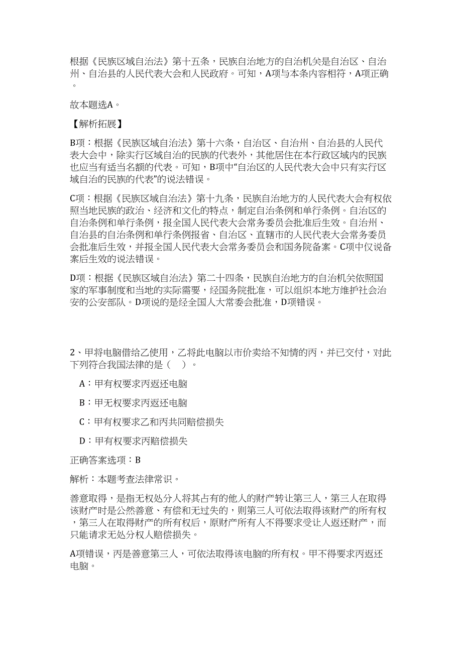 2024年湖北省十堰市“12345”热线招聘历年高频难、易点（职业能力测验共200题含答案解析）模拟试卷_第2页