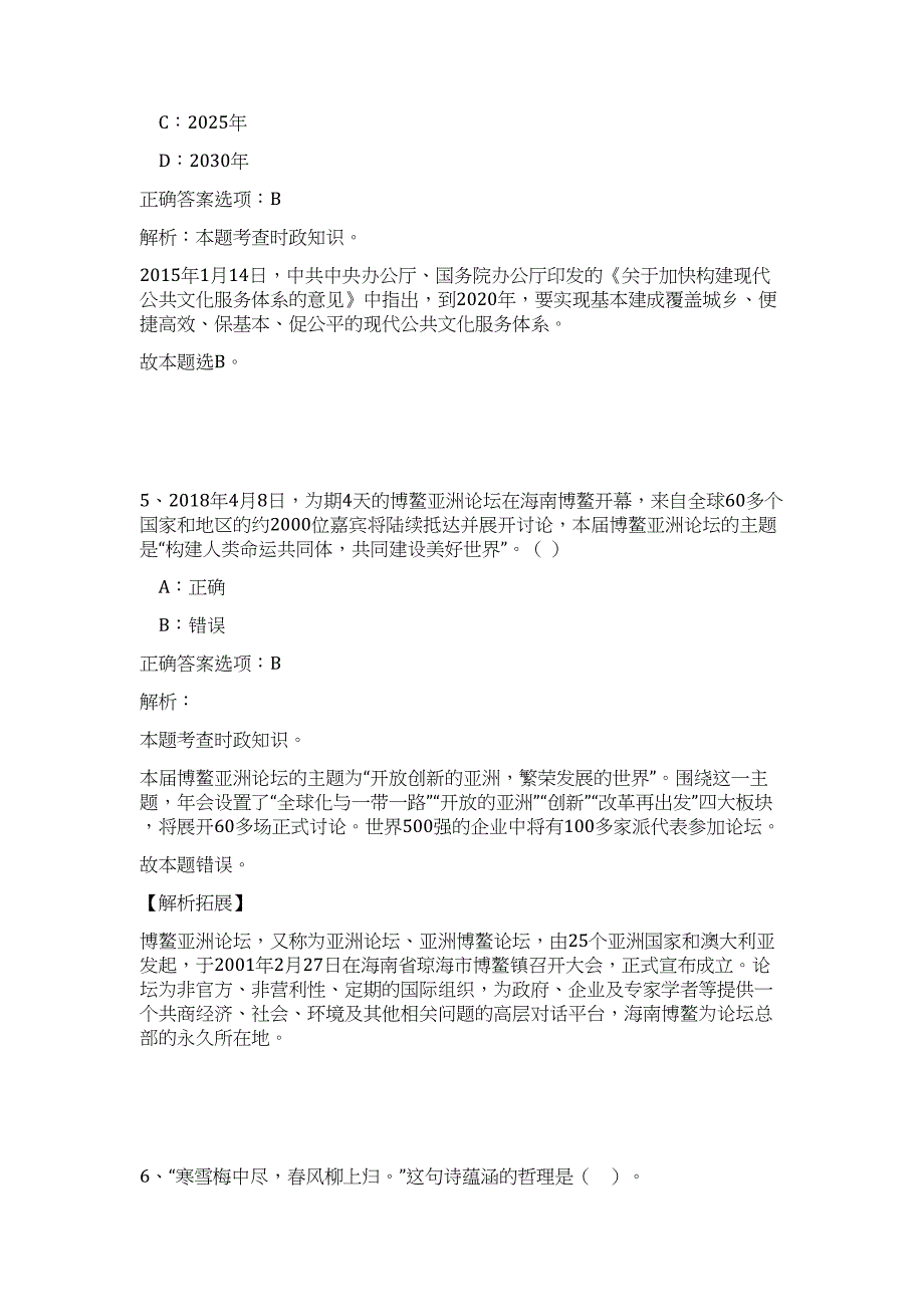 2024年湖北省十堰市“12345”热线招聘历年高频难、易点（职业能力测验共200题含答案解析）模拟试卷_第4页