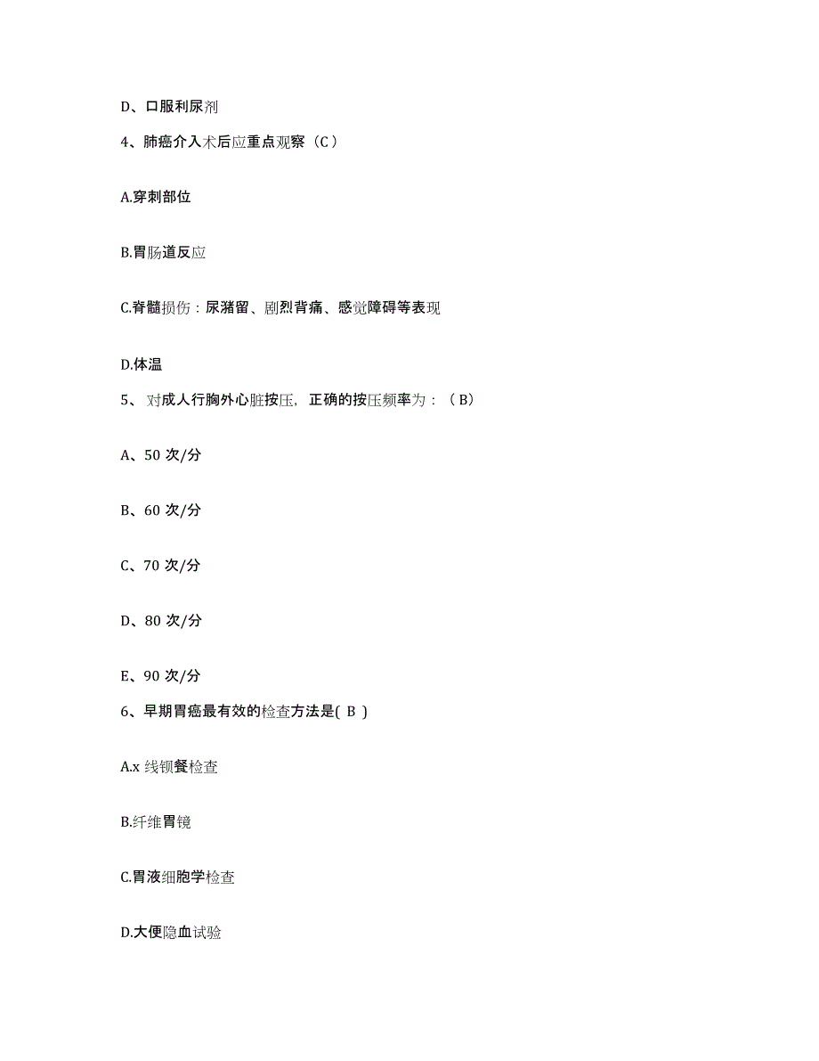 2021-2022年度云南省永德县人民医院护士招聘题库及答案_第2页