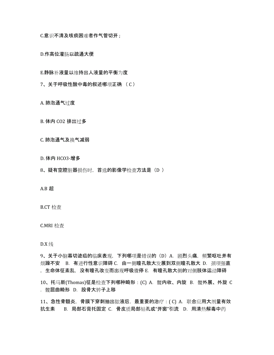 2021-2022年度辽宁省葫芦岛市连山区妇幼保健院护士招聘模拟题库及答案_第3页