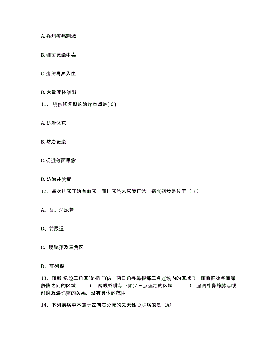 2021-2022年度云南省昆明市妇幼保健院护士招聘模拟考试试卷B卷含答案_第4页