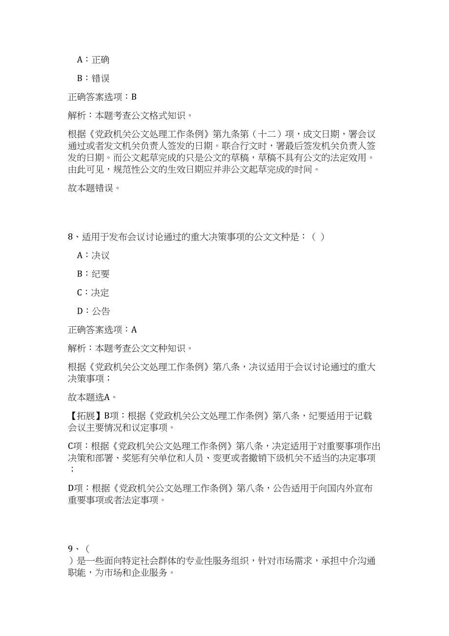 2024年陕西省西安地球环境创新研究院招聘50人历年高频难、易点（公共基础测验共200题含答案解析）模拟试卷_第5页