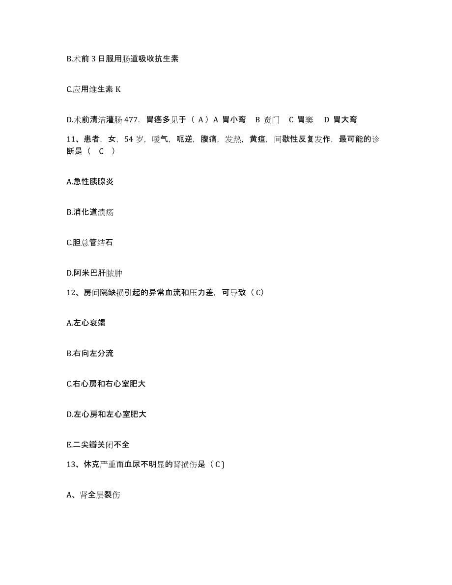 2021-2022年度云南省永德县妇幼保健院护士招聘模拟考核试卷含答案_第5页