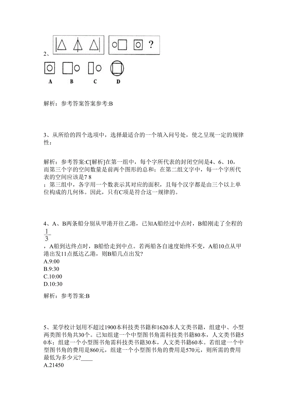 2024浙江省宁波余姚市住房和城乡建设局招聘历年高频难、易点（公务员考试共200题含答案解析）模拟试卷_第2页