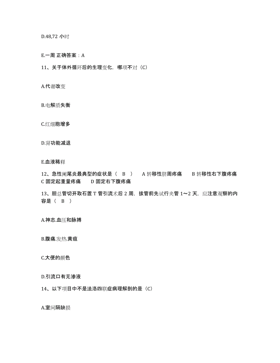 2021-2022年度江苏省徐州市妇幼保健院护士招聘综合练习试卷B卷附答案_第4页