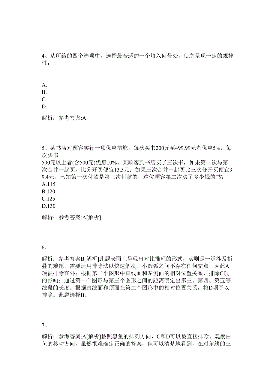 2024年浙江省金华兰溪市部分事业单位招聘10人历年高频难、易点（公务员考试共200题含答案解析）模拟试卷_第3页