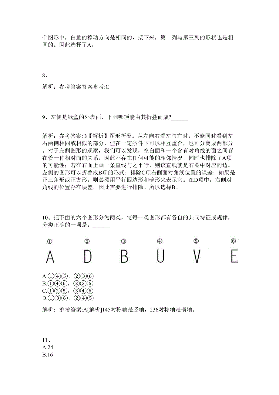 2024年浙江省金华兰溪市部分事业单位招聘10人历年高频难、易点（公务员考试共200题含答案解析）模拟试卷_第4页