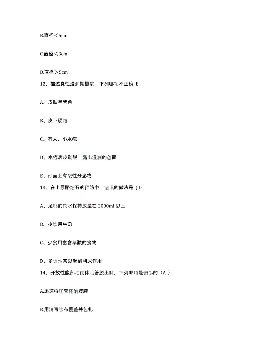 2021-2022年度浙江省嵊州市人民医院护士招聘基础试题库和答案要点_第4页