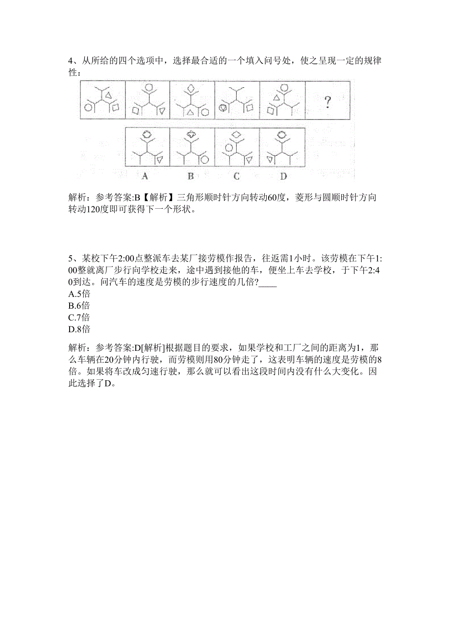 2024浙江宁波慈溪市水利局招聘2人历年高频难、易点（公务员考试共200题含答案解析）模拟试卷_第3页