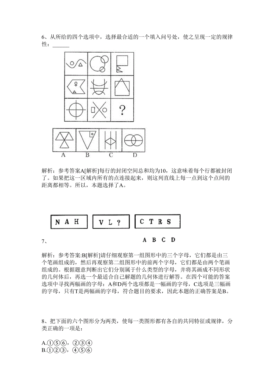 2024浙江宁波慈溪市水利局招聘2人历年高频难、易点（公务员考试共200题含答案解析）模拟试卷_第4页