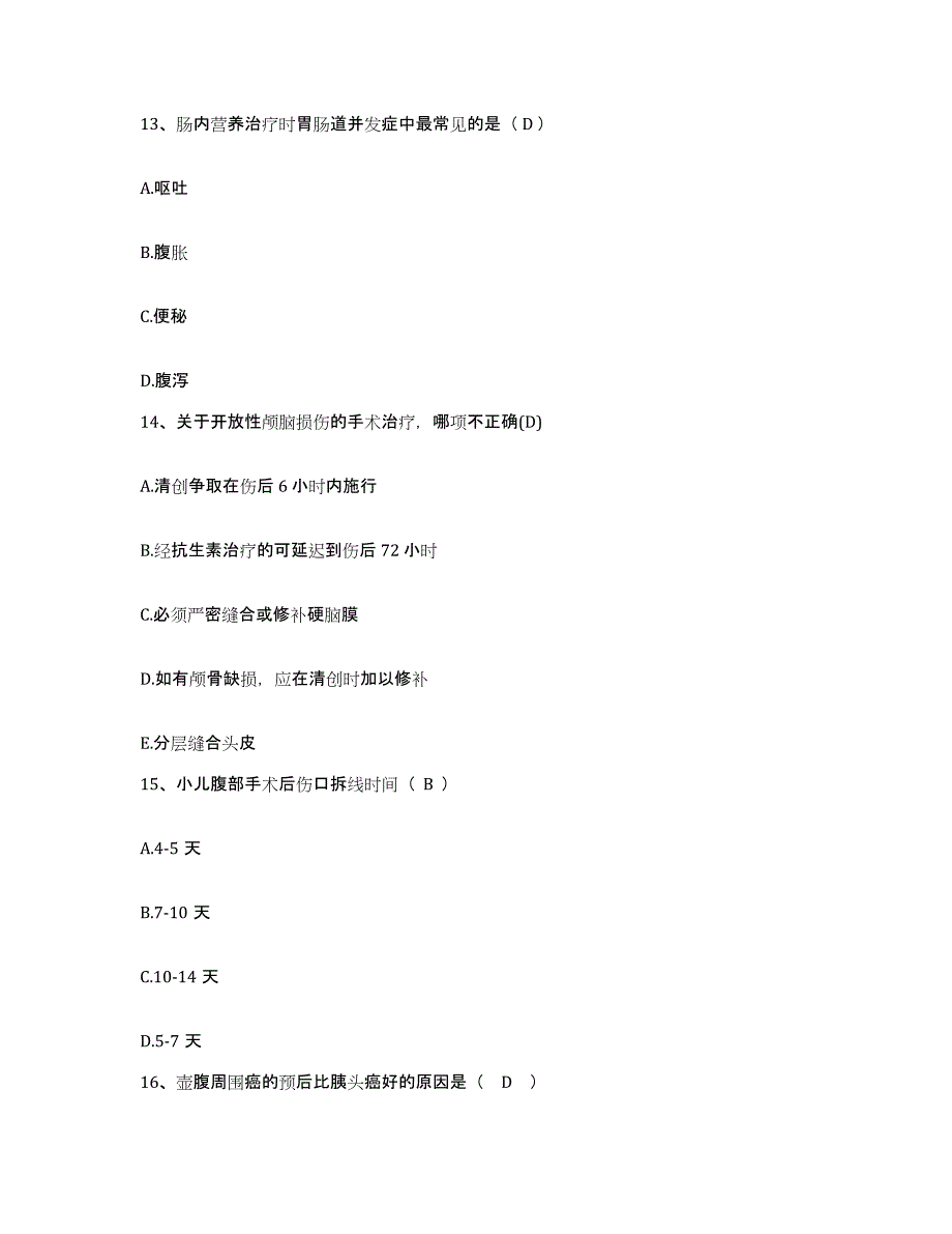 2021-2022年度山东省惠民县妇幼保健院护士招聘过关检测试卷A卷附答案_第4页