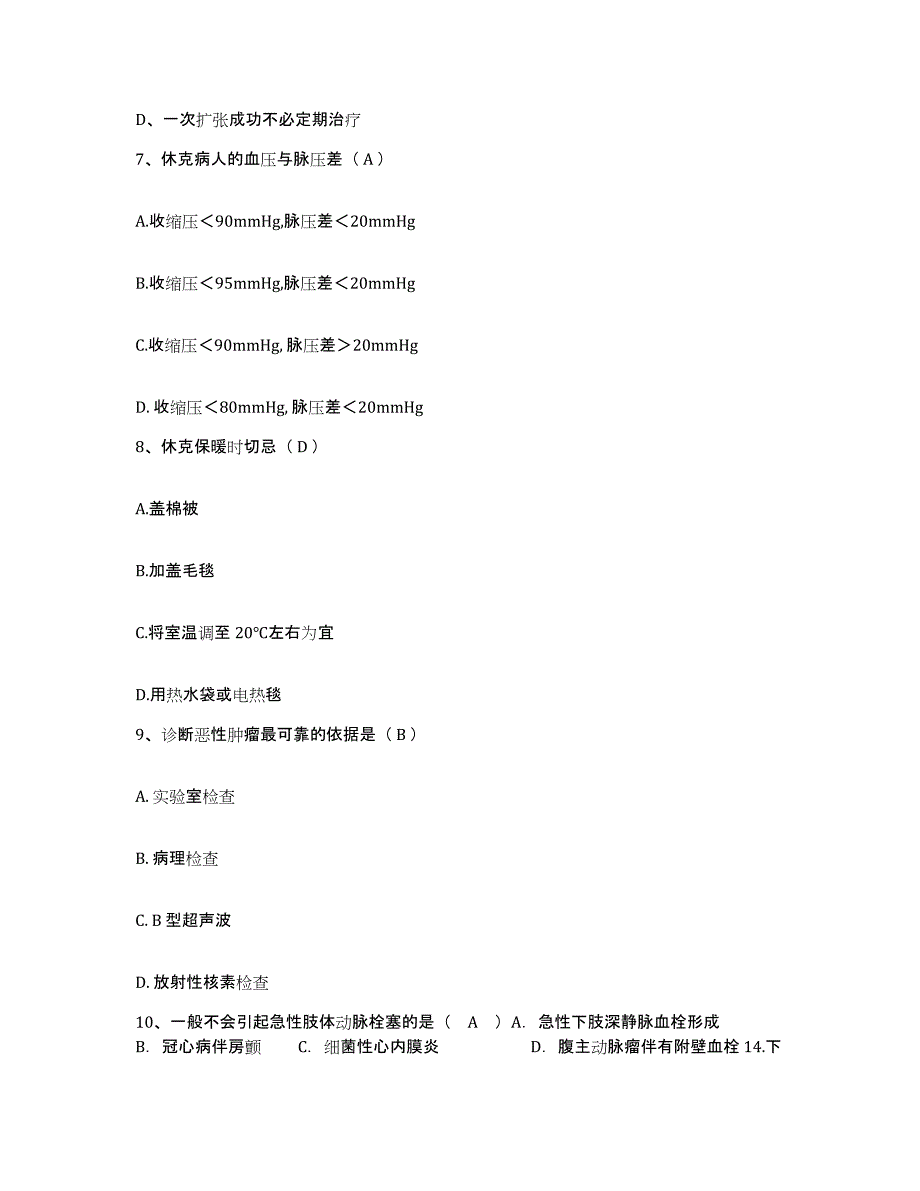 2021-2022年度浙江省杭州市浙江医院护士招聘押题练习试题A卷含答案_第3页