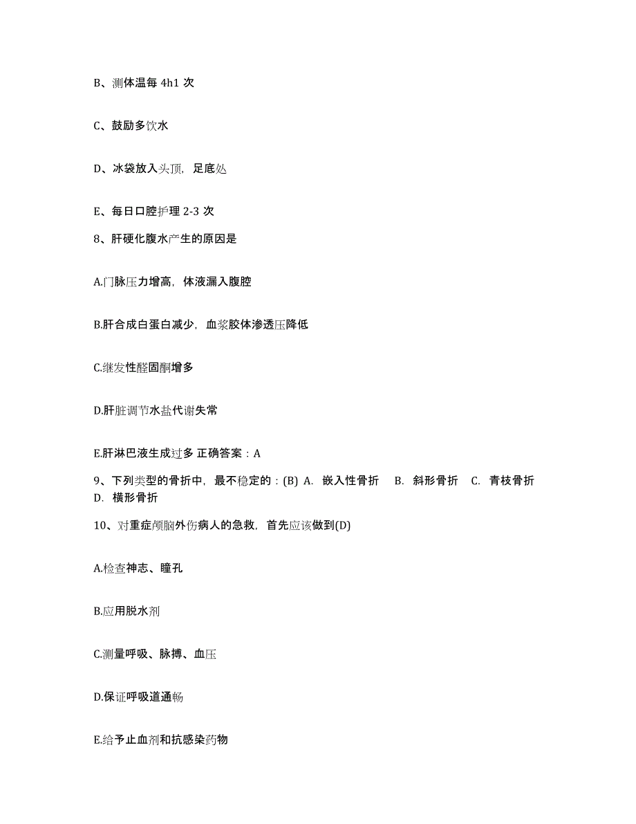 2021-2022年度浙江省富阳市新登中医骨伤科医院护士招聘模拟题库及答案_第3页