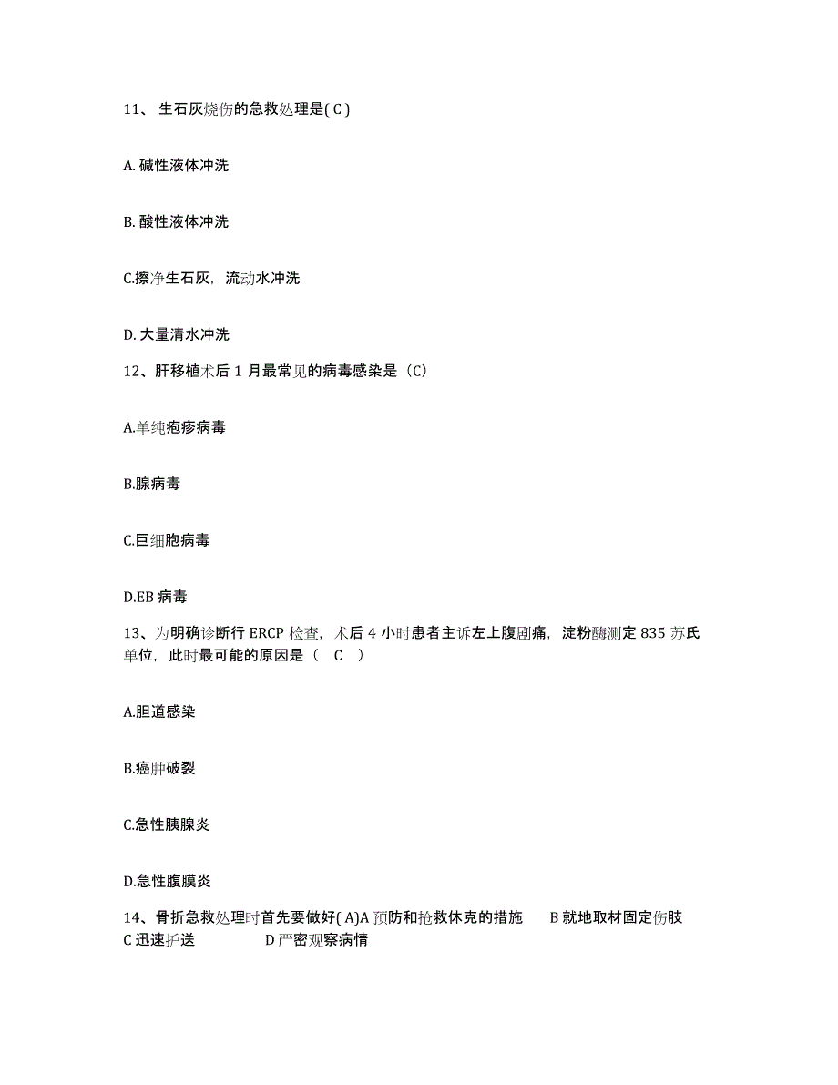 2021-2022年度浙江省富阳市新登中医骨伤科医院护士招聘模拟题库及答案_第4页