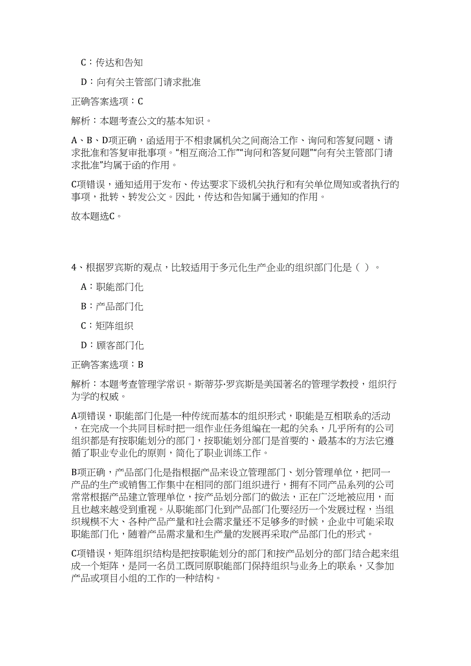 2024年甘肃省天水市事业单位招聘历年高频难、易点（公共基础测验共200题含答案解析）模拟试卷_第3页