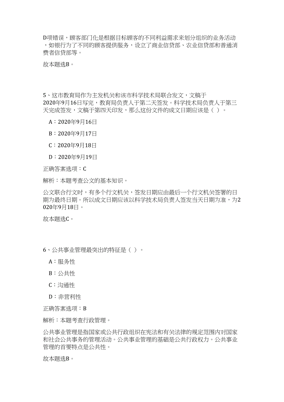 2024年甘肃省天水市事业单位招聘历年高频难、易点（公共基础测验共200题含答案解析）模拟试卷_第4页