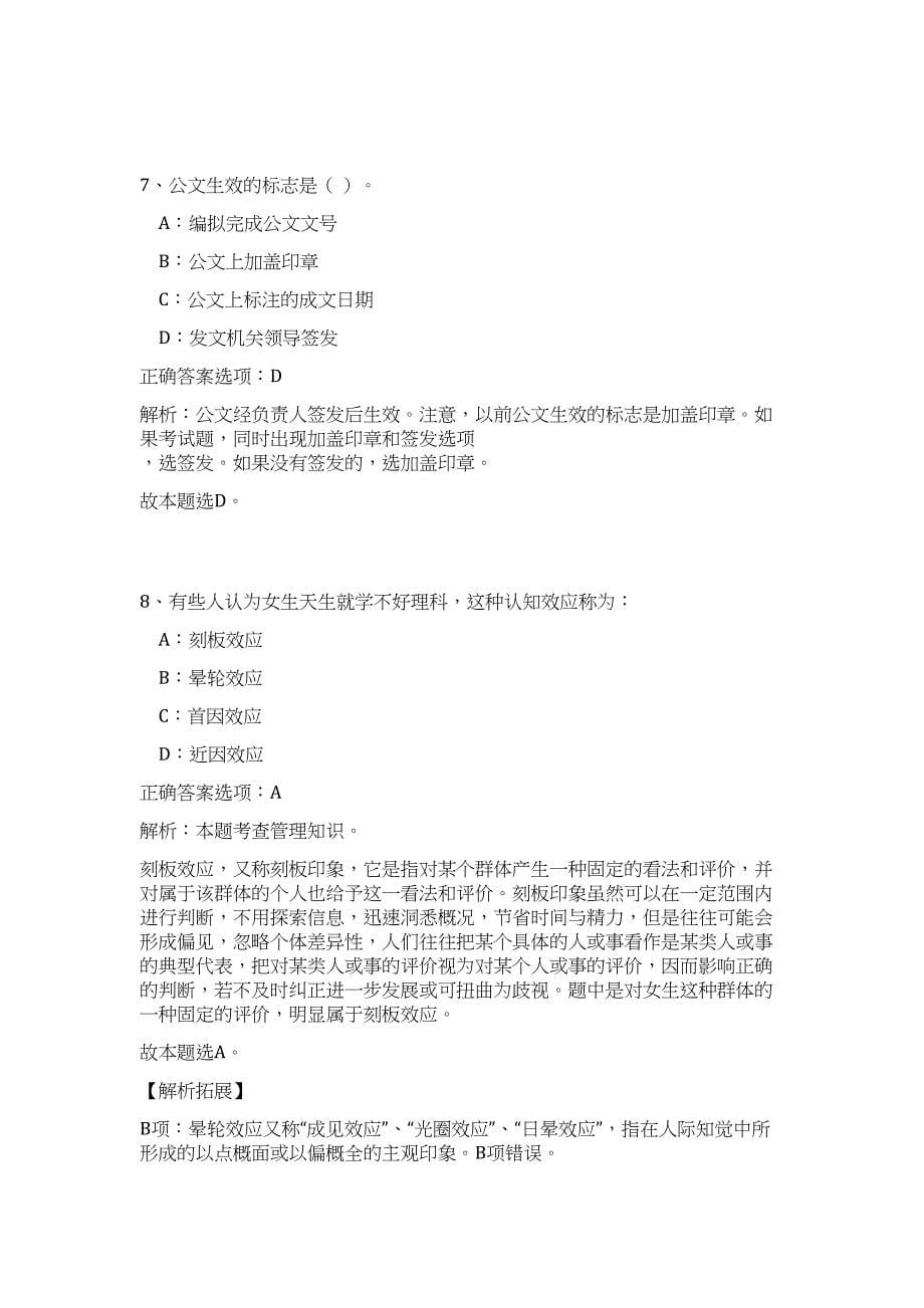 2024年甘肃省天水市事业单位招聘历年高频难、易点（公共基础测验共200题含答案解析）模拟试卷_第5页