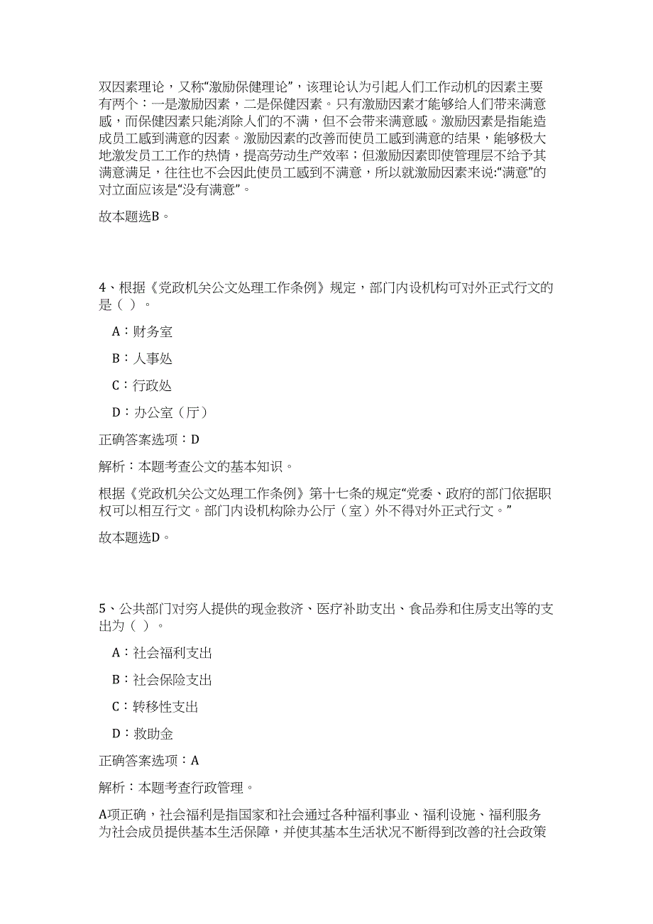 2024年福建省福州高新区党群工作部招聘99人历年高频难、易点（公共基础测验共200题含答案解析）模拟试卷_第3页