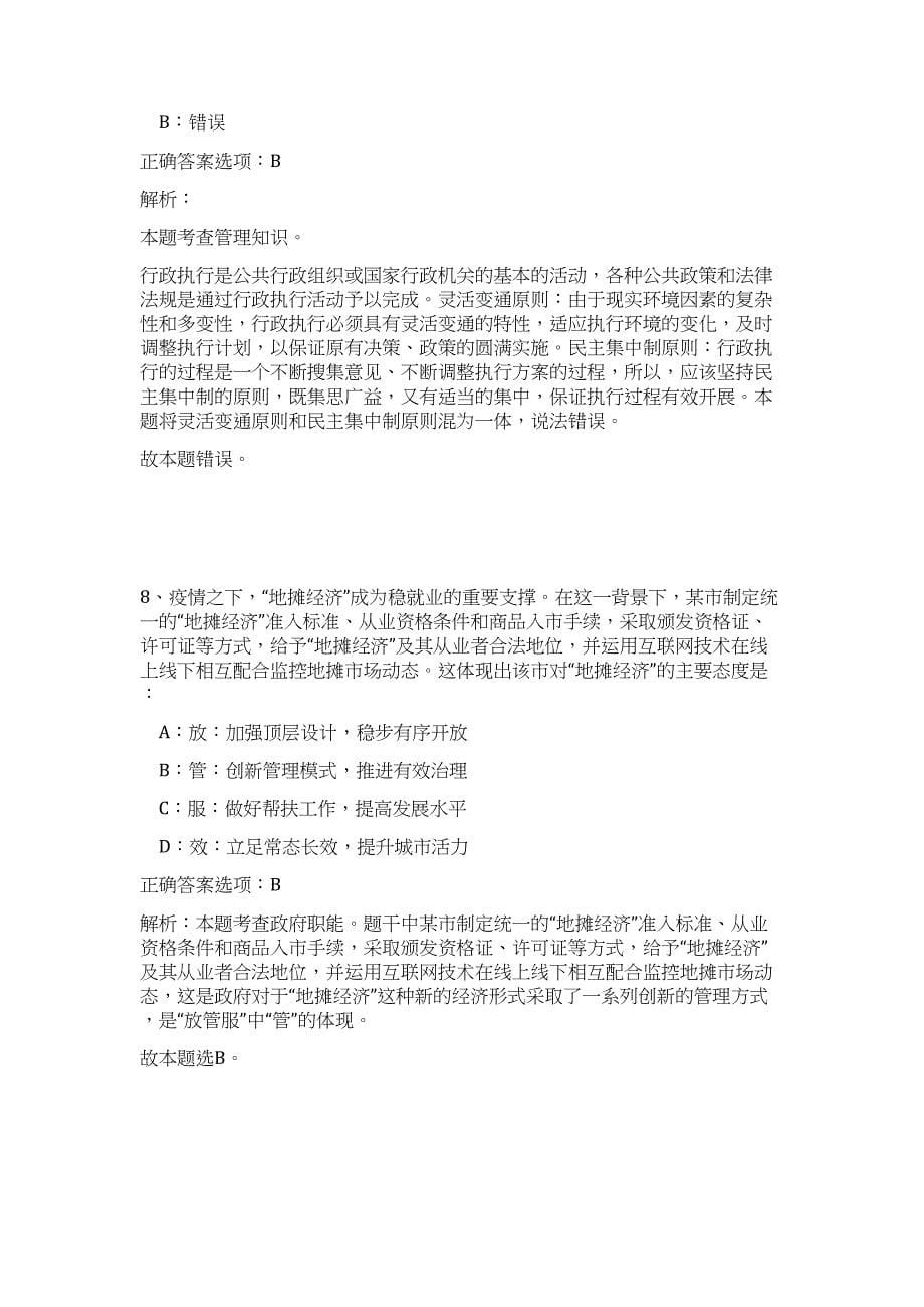 2024年福建省福州高新区党群工作部招聘99人历年高频难、易点（公共基础测验共200题含答案解析）模拟试卷_第5页