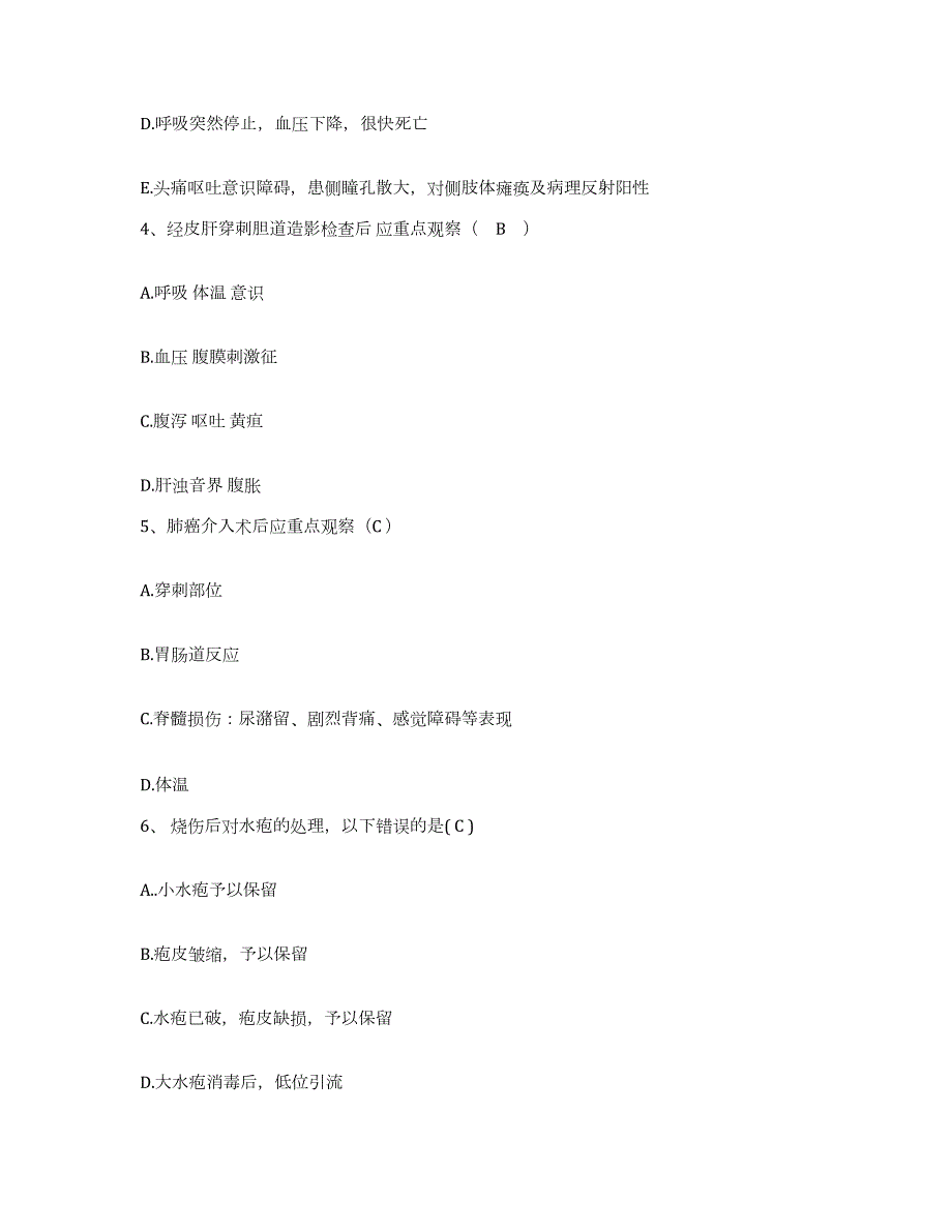 2021-2022年度广东省东莞市石龙人民医院护士招聘模拟试题（含答案）_第2页