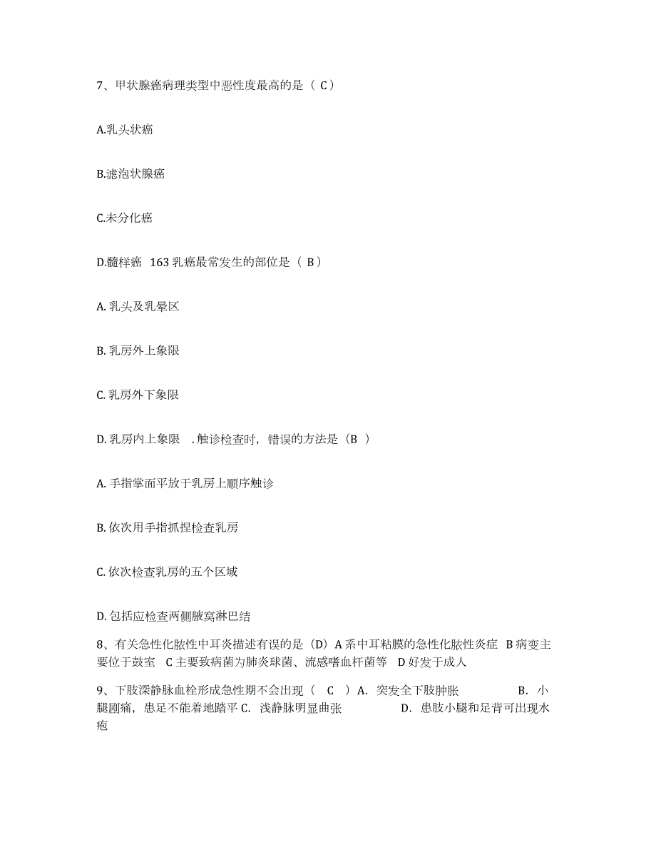 2021-2022年度广东省东莞市石龙人民医院护士招聘模拟试题（含答案）_第3页