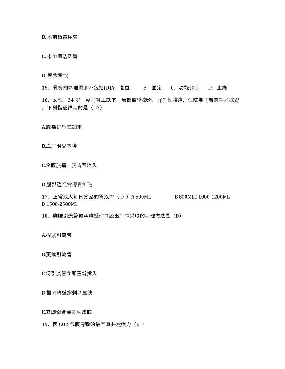 2021-2022年度江苏省海安县妇幼保健所护士招聘考前冲刺试卷B卷含答案_第5页