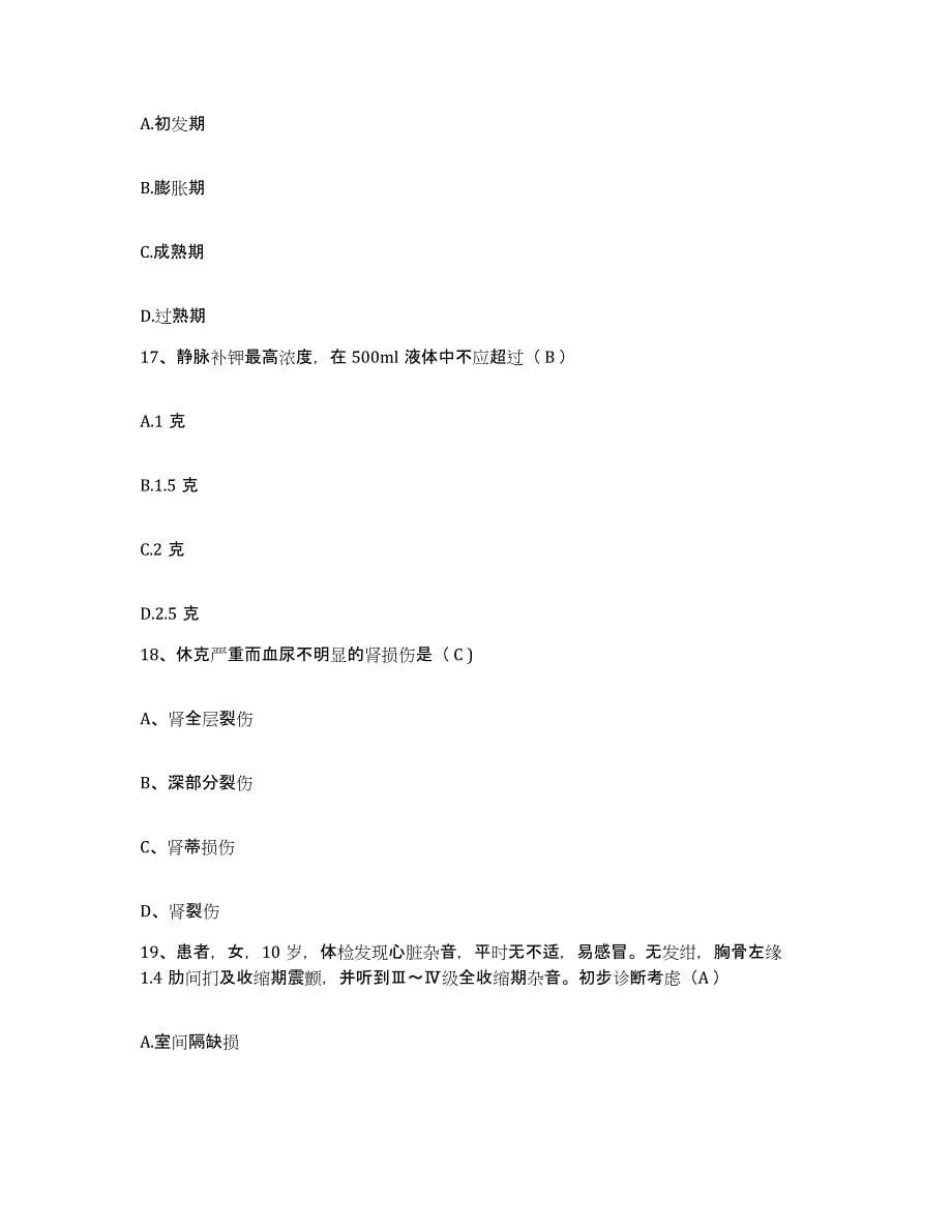 2021-2022年度四川省成都市第六人民医院护士招聘每日一练试卷B卷含答案_第5页