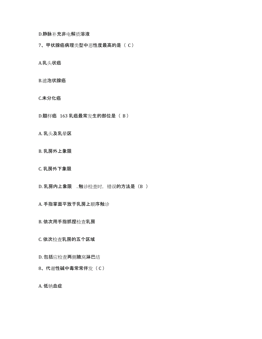 2021-2022年度浙江省慈溪市中医院护士招聘提升训练试卷B卷附答案_第3页