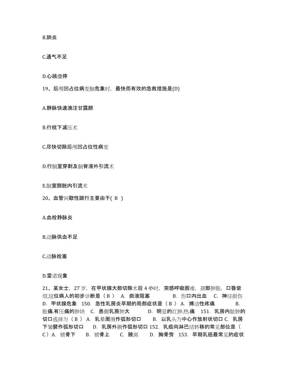 2021-2022年度浙江省平湖市第一人民医院护士招聘自我提分评估(附答案)_第5页