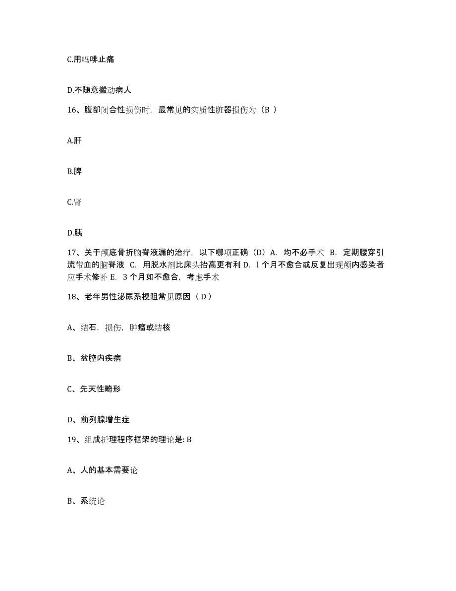 2021-2022年度云南省建水县妇幼保健院护士招聘模考模拟试题(全优)_第5页