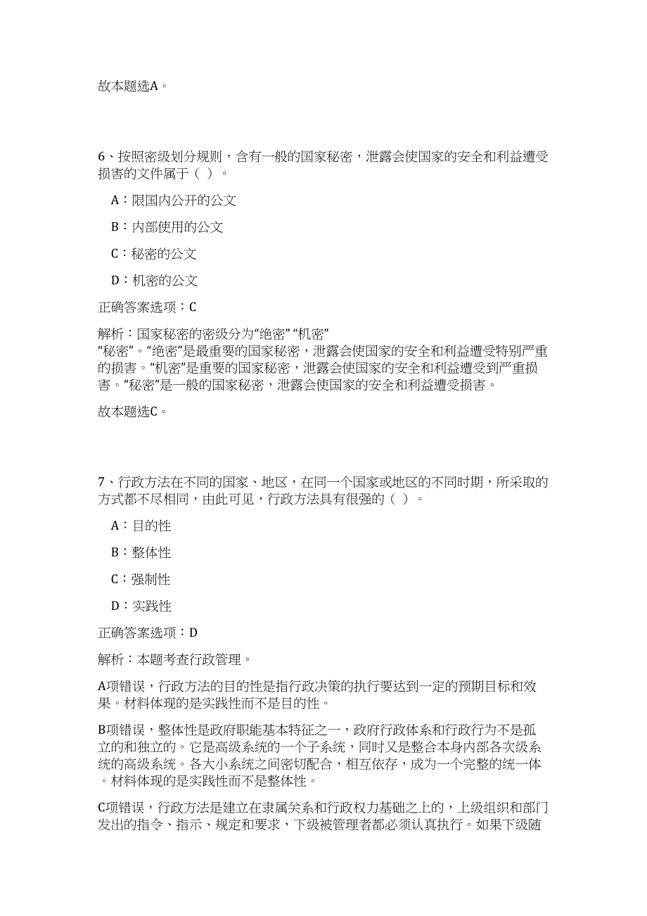 2024铜陵市委党校选调2人历年高频难、易点（公共基础测验共200题含答案解析）模拟试卷_第4页