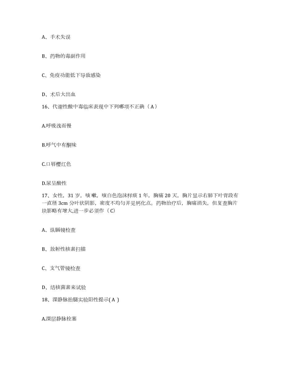 2021-2022年度云南省墨江县人民医院护士招聘考前冲刺试卷B卷含答案_第5页