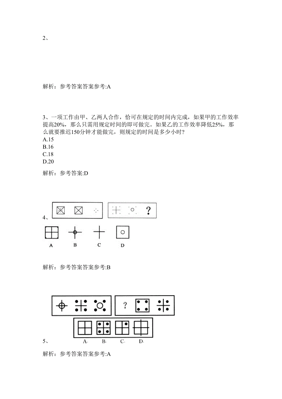 广东省惠东县2024年公开招聘中小学教师招聘历年高频难、易点（公务员考试共200题含答案解析）模拟试卷_第2页