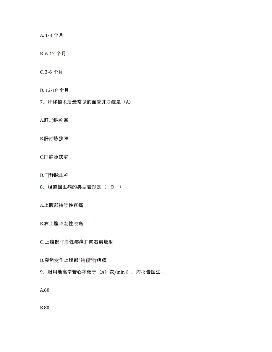 2021-2022年度浙江省富阳市第二人民医院护士招聘每日一练试卷A卷含答案_第3页