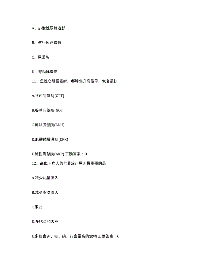 2021-2022年度云南省德钦县妇幼保健站护士招聘题库综合试卷B卷附答案_第3页