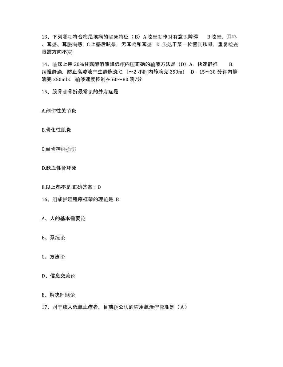 2021-2022年度云南省德钦县妇幼保健站护士招聘题库综合试卷B卷附答案_第4页