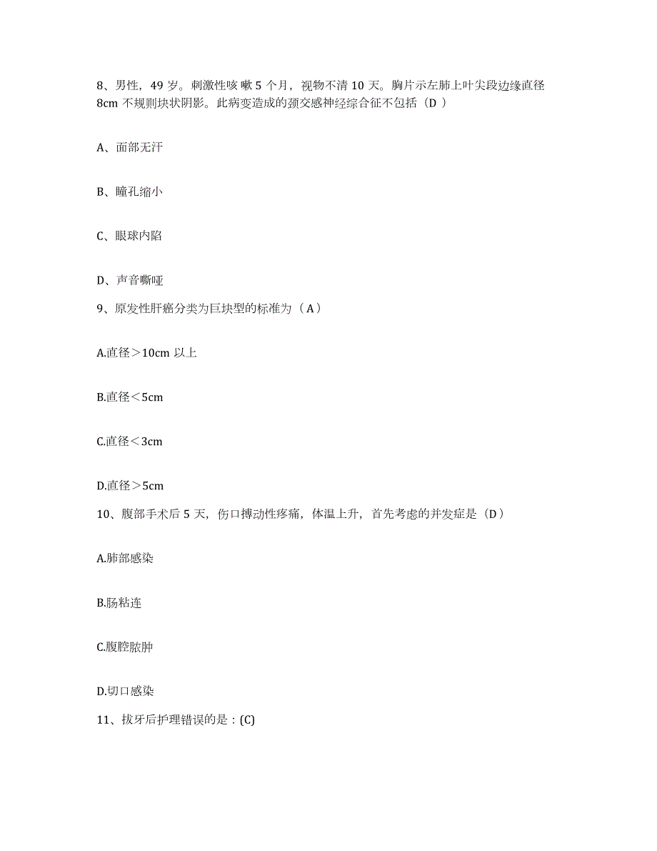 2021-2022年度浙江省丽水市中医院护士招聘题库综合试卷B卷附答案_第3页