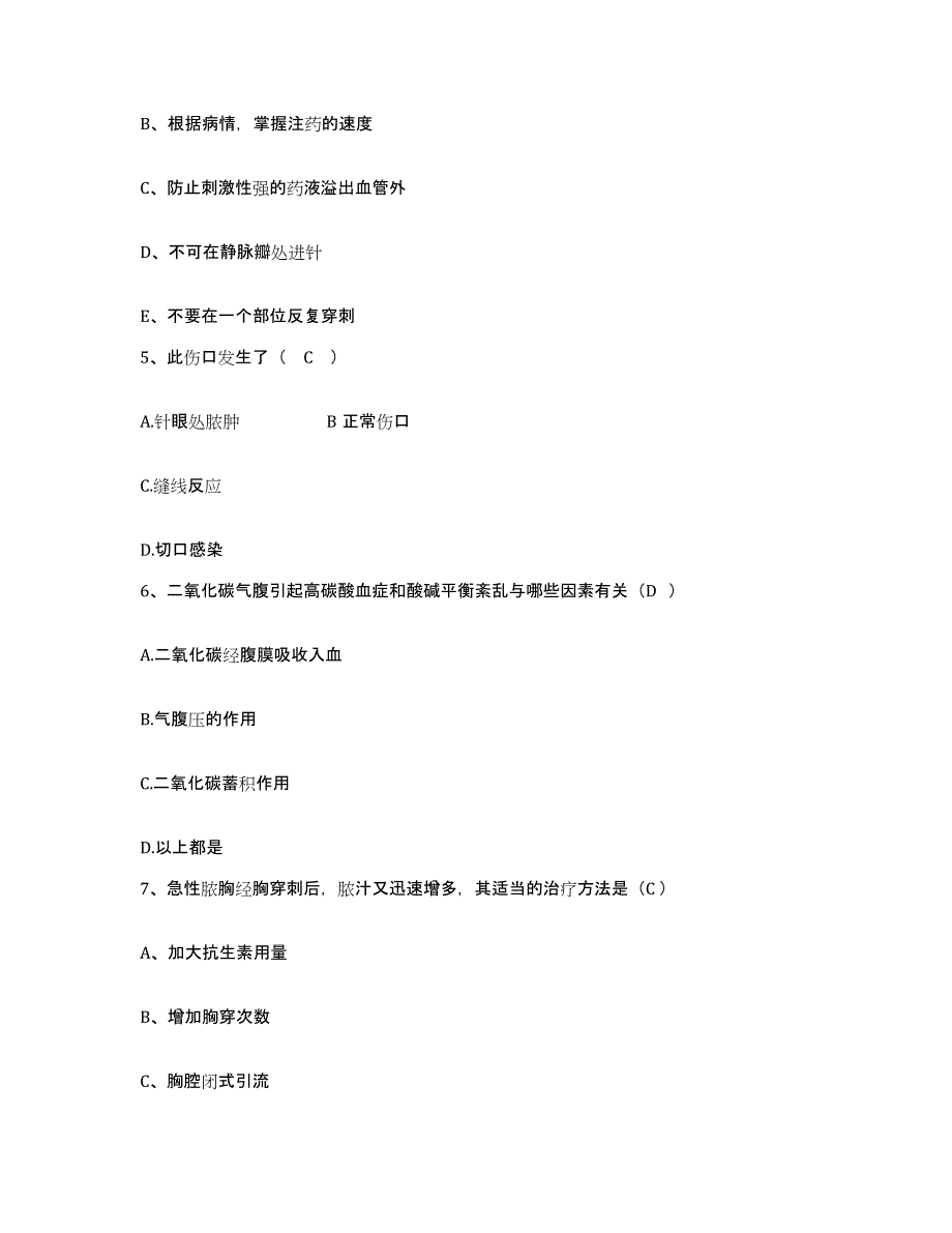 2021-2022年度浙江省泰顺县三魁区卫生院护士招聘模拟考核试卷含答案_第2页