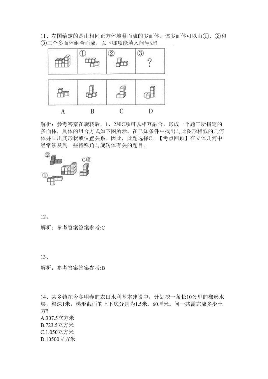 内蒙古2024年直属事业单位公开招聘工作人员历年高频难、易点（公务员考试共200题含答案解析）模拟试卷_第5页