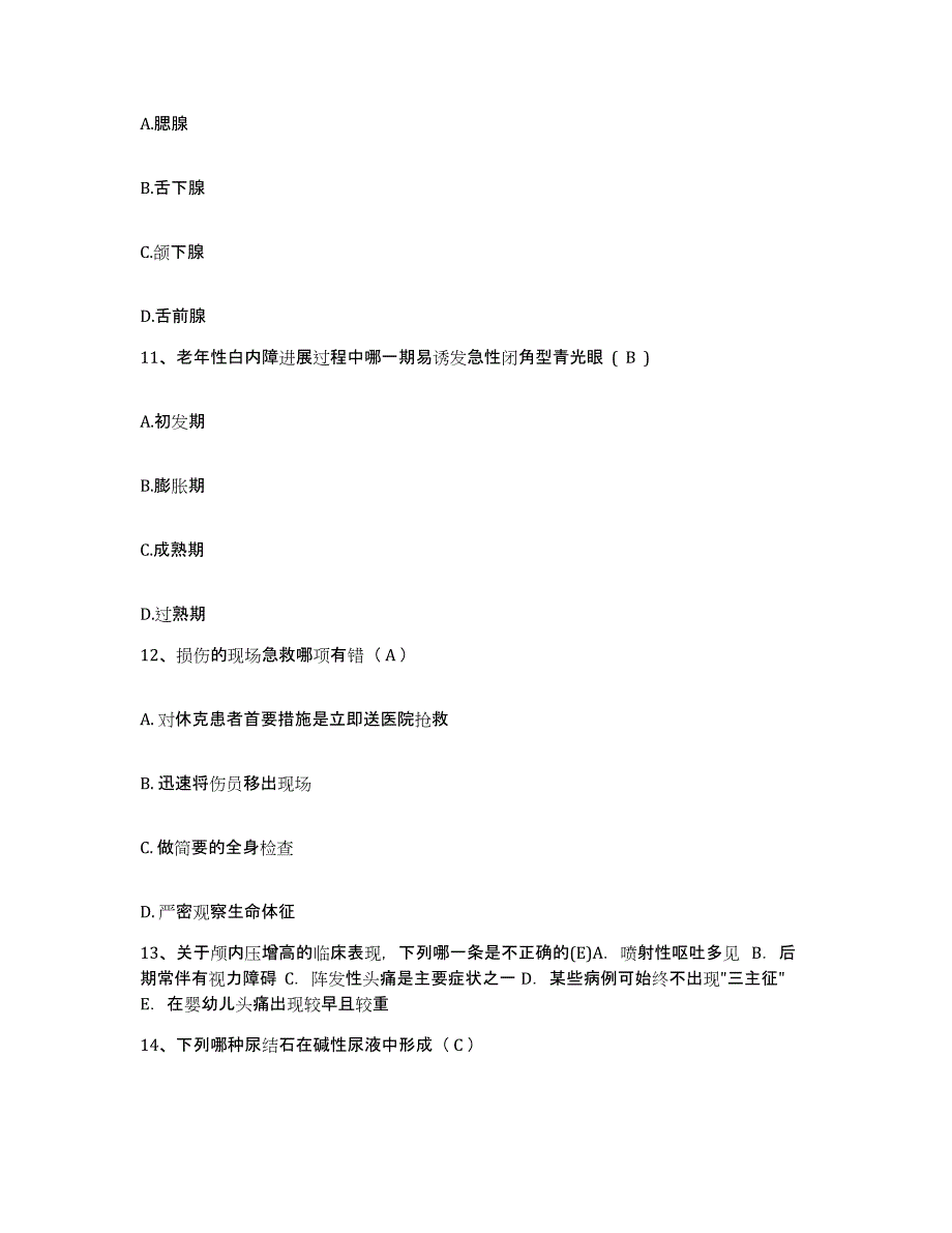 2021-2022年度浙江省杭州市余杭区第四人民医院护士招聘综合检测试卷B卷含答案_第4页