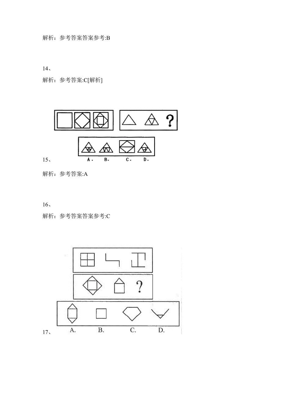 重庆北碚区2024年下半年招聘事业单位工作人员历年高频难、易点（公务员考试共200题含答案解析）模拟试卷_第5页